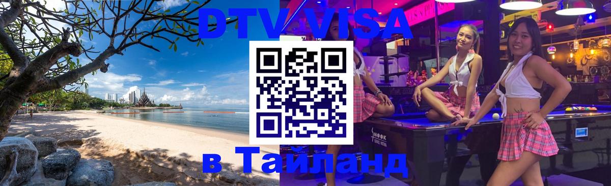 VISA в Тайланд для удалёнщиков Лиссабон 